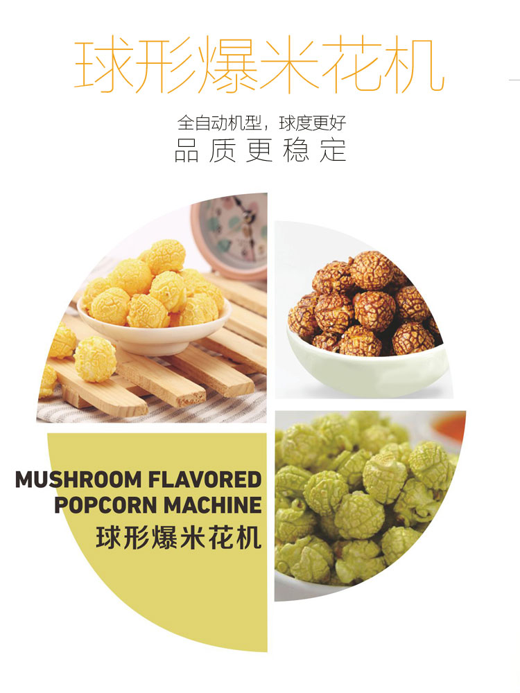蹦爆米花機器